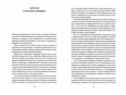 РипА.Классик.Торчинов.Путь веры.Буддизм в перевод