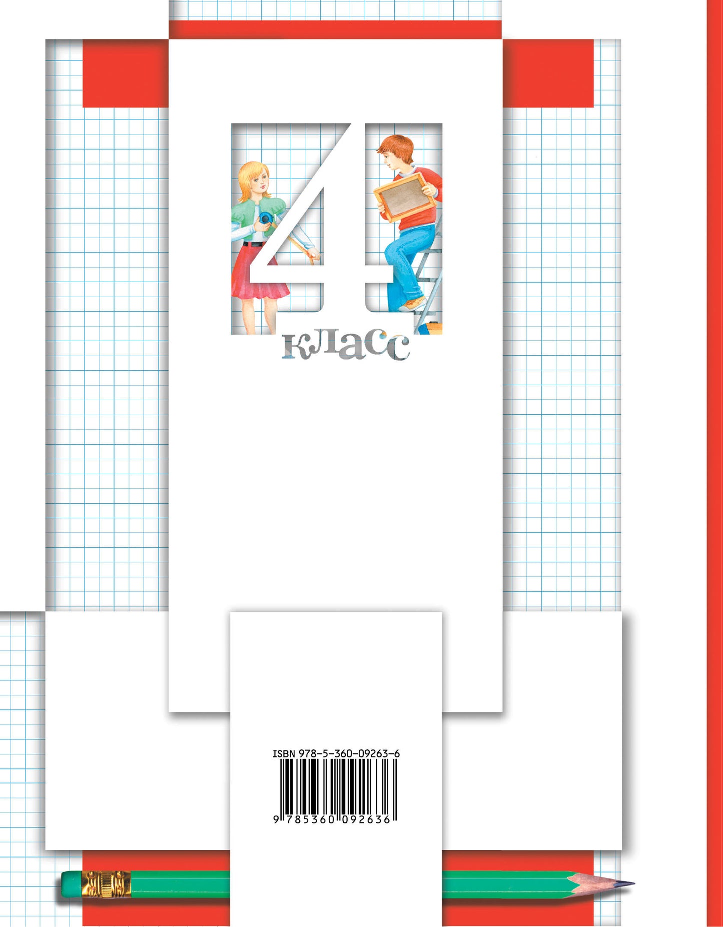 Математика. 4 класс. Рабочая тетрадь №2
