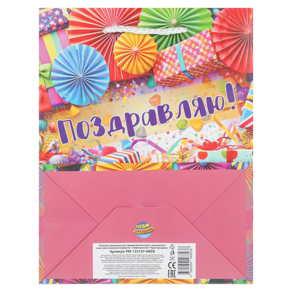 Пакет подарочный МАТОВЫЙ пакет подарочный m с др8 ЧУДО ПРАЗДНИК в кор.12*12шт