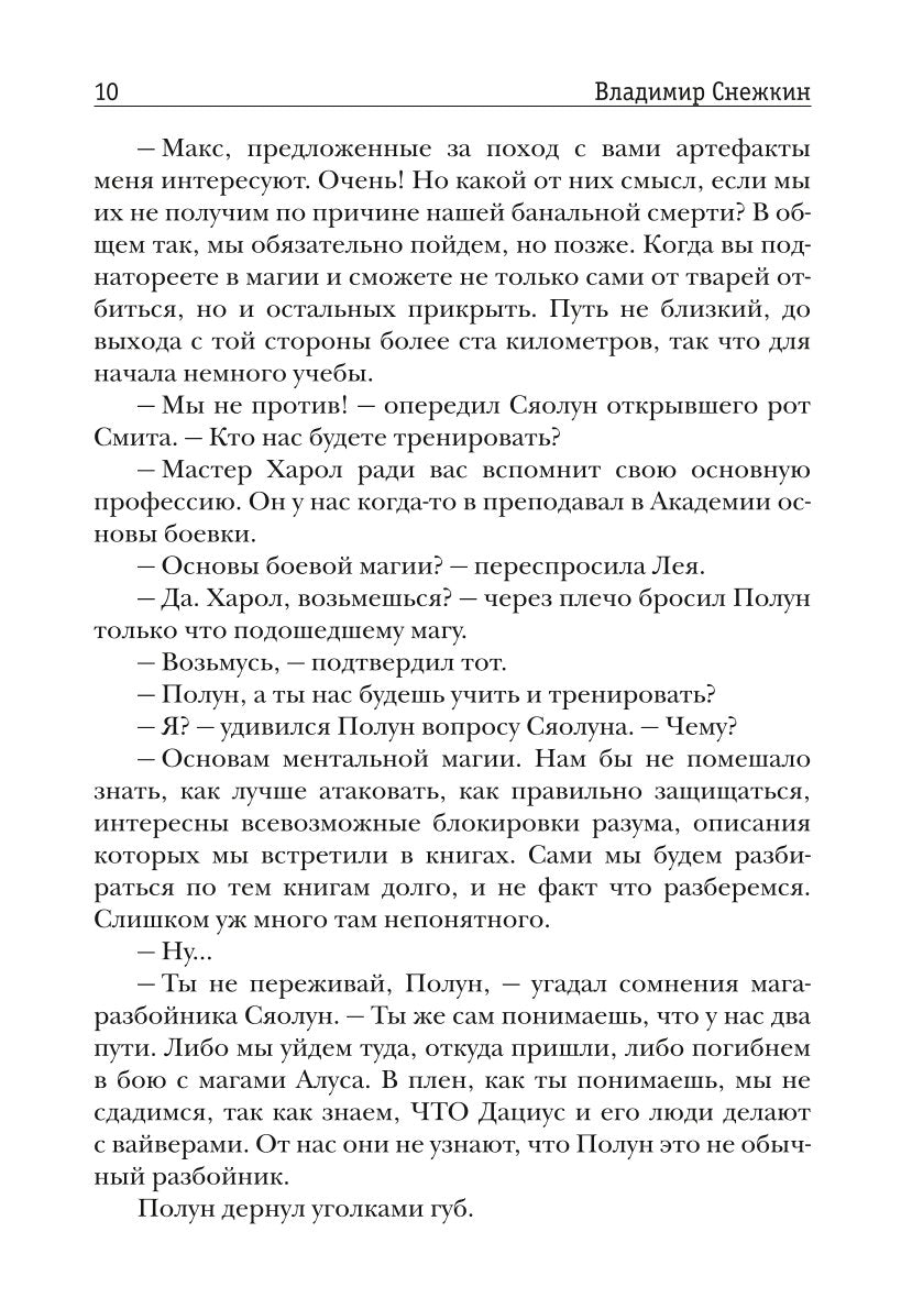 Слисс. Война