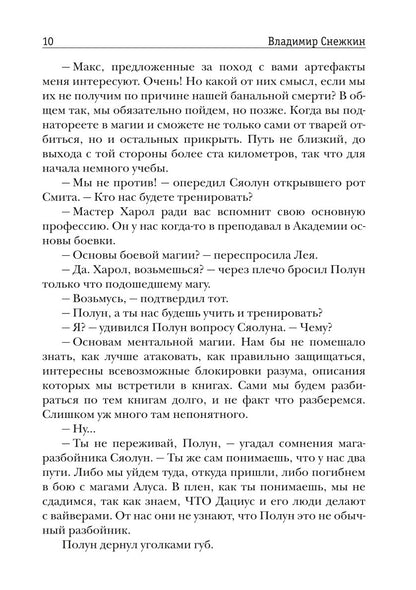 Слисс. Война