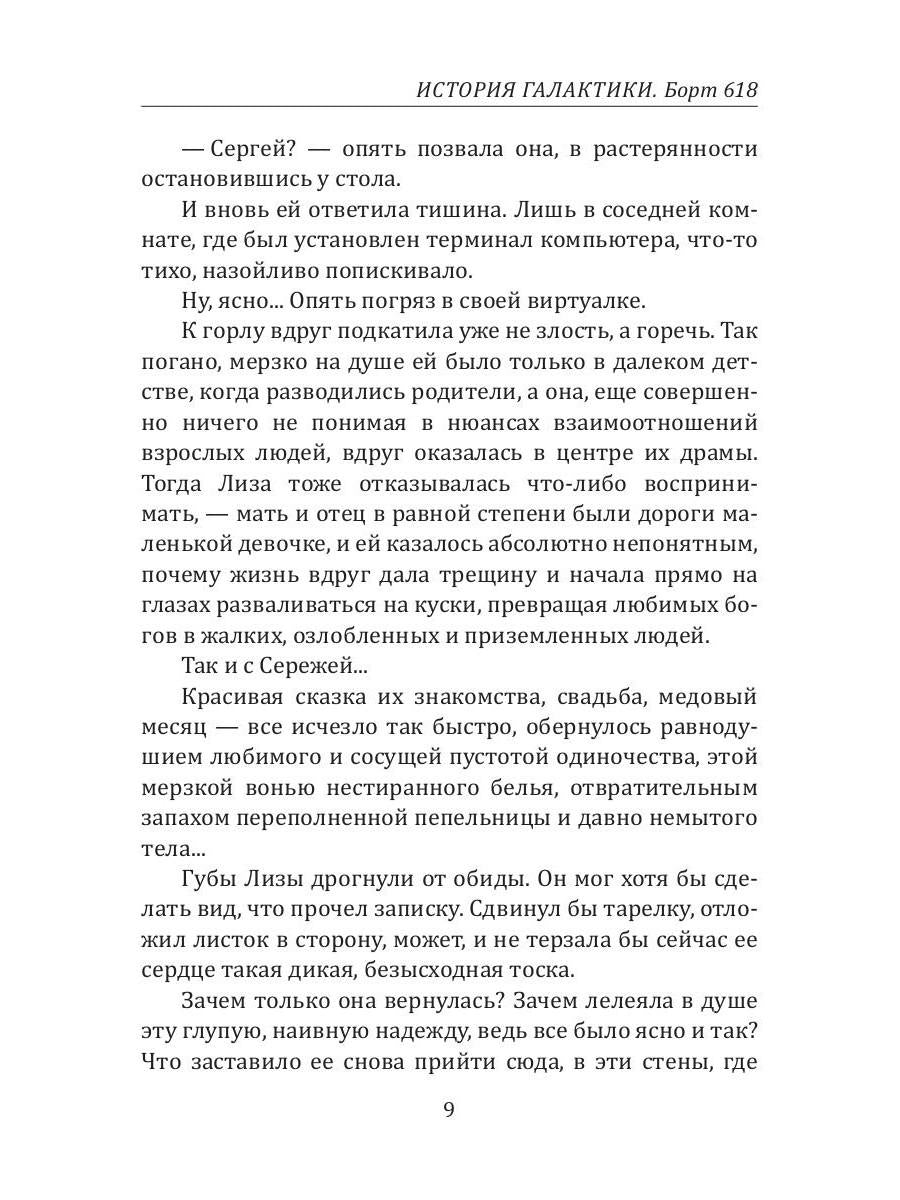 История Галактики. Борт 618