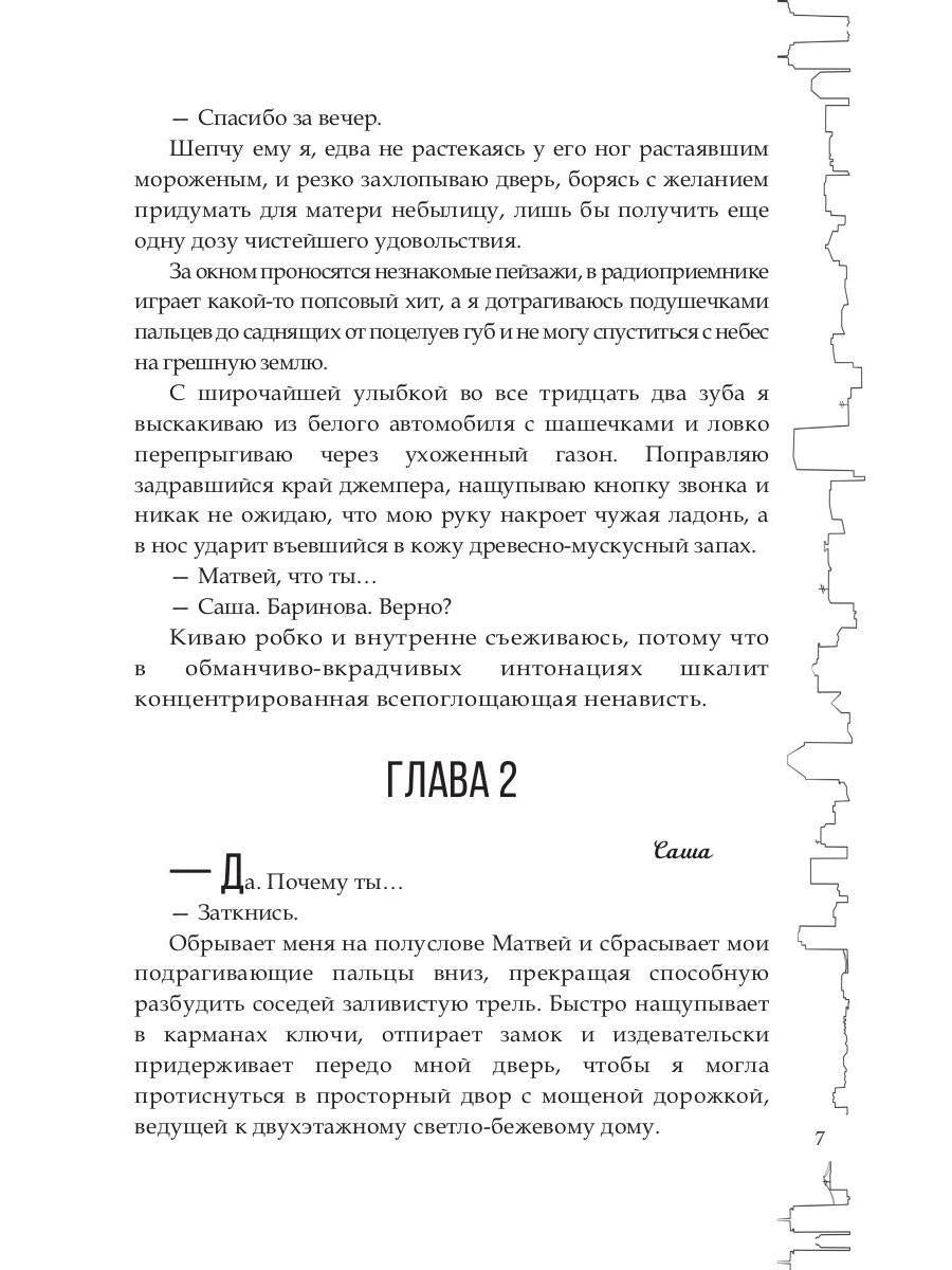 Безумие на двоих