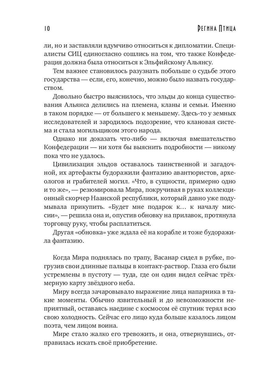 Два эльфа для землянки