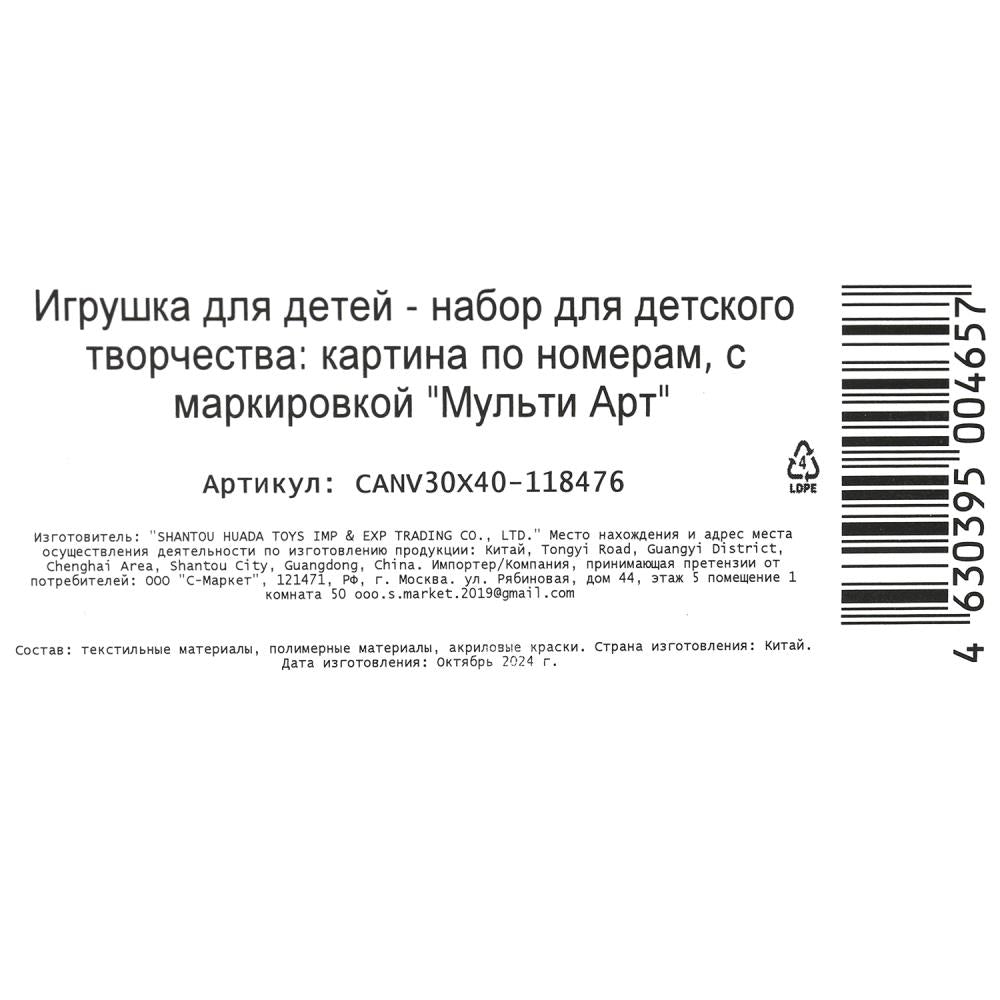 Холст по номерам на подрамнике 30*40 см райские птички МУЛЬТИ АРТ в кор.24шт