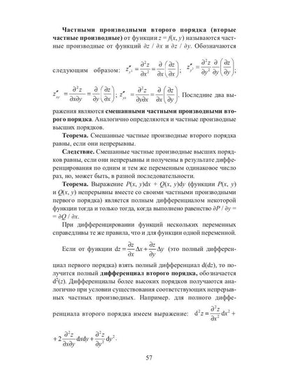 Конспект лекций по высшей математике