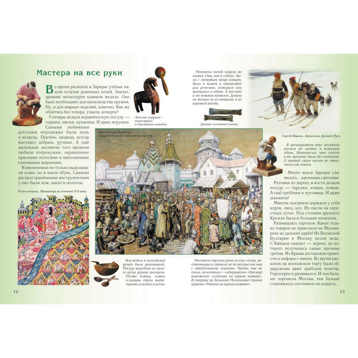 Прогулки по Москве