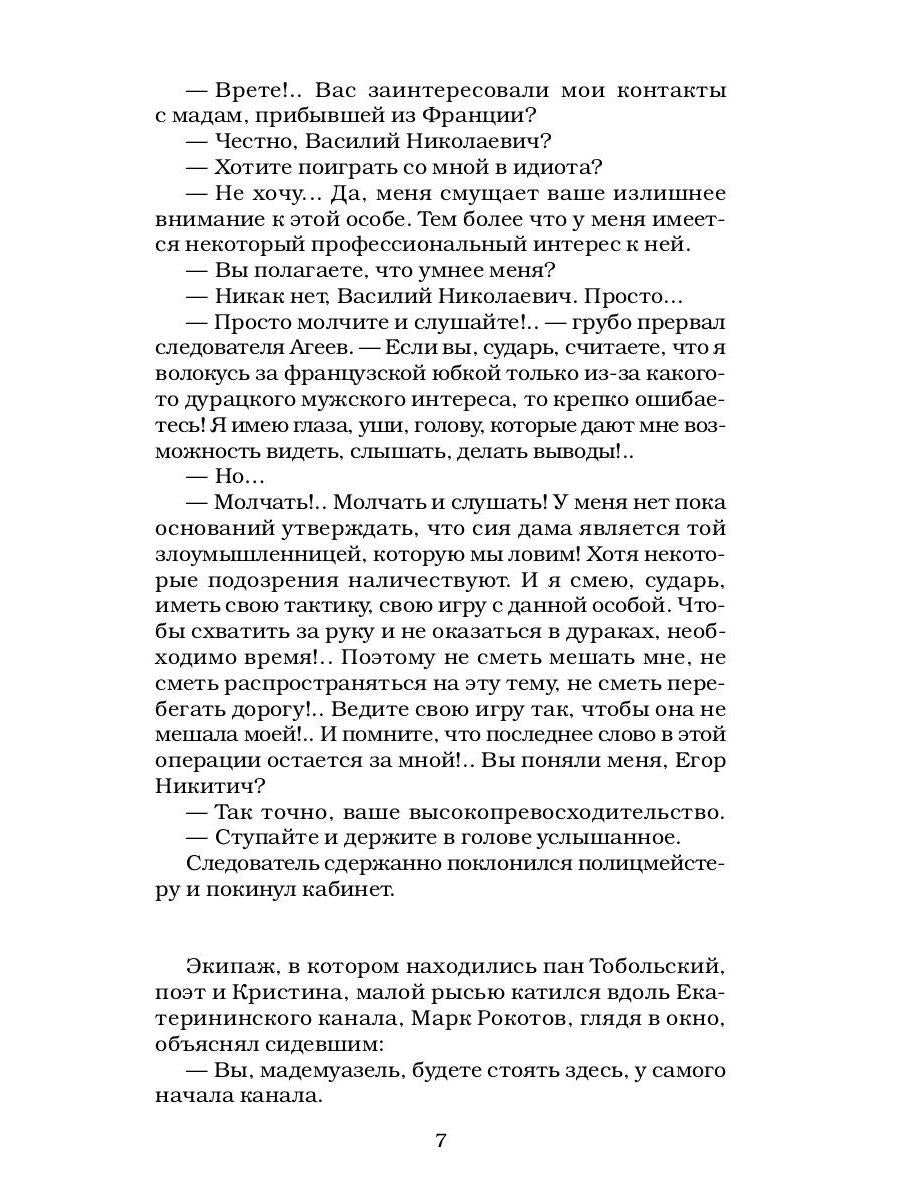 Сонька Золотая Ручка - 4: Королева воровского мира