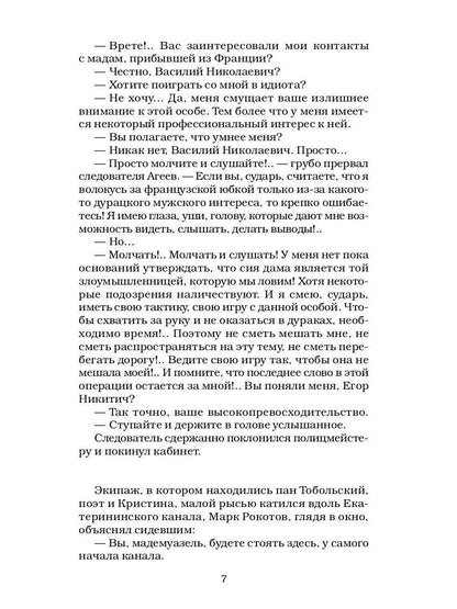 Сонька Золотая Ручка - 4: Королева воровского мира