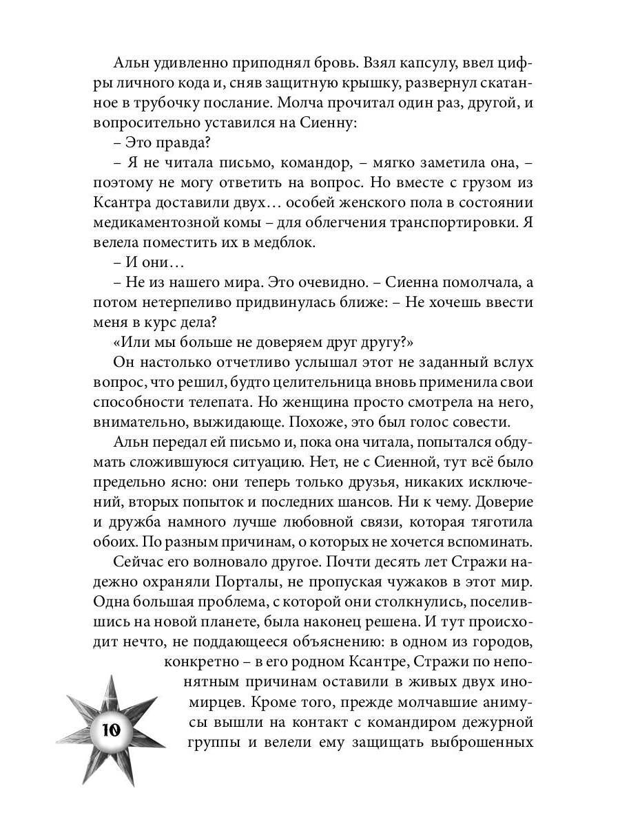 Враг из машины. Т. 1