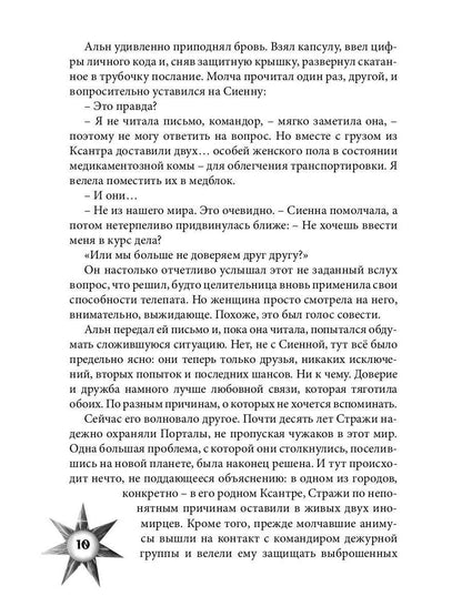 Враг из машины. Т. 1