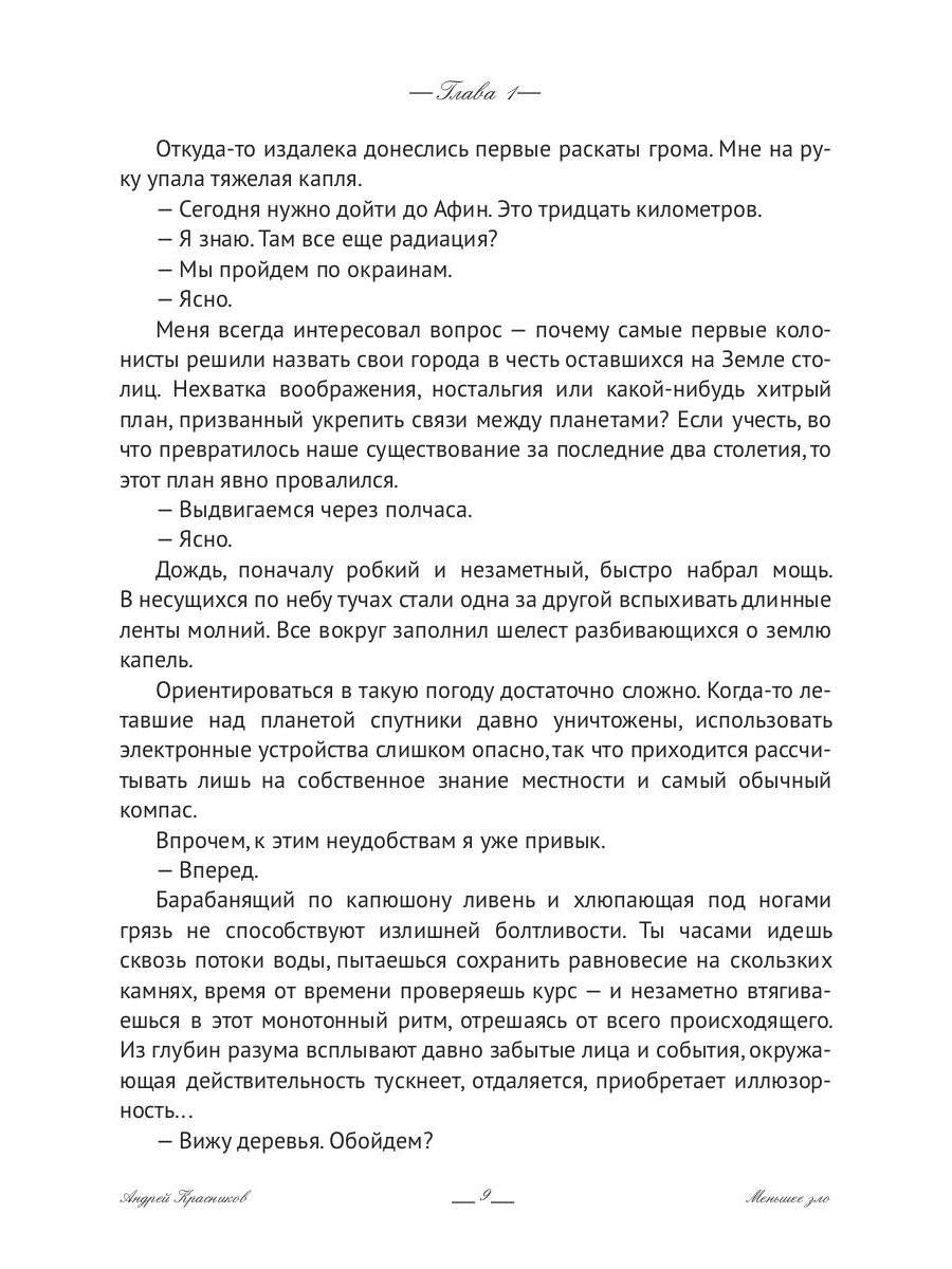 Федерация. Меньшее зло