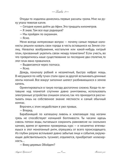 Федерация. Меньшее зло