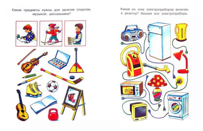 Что нас окружает (3-4 года)