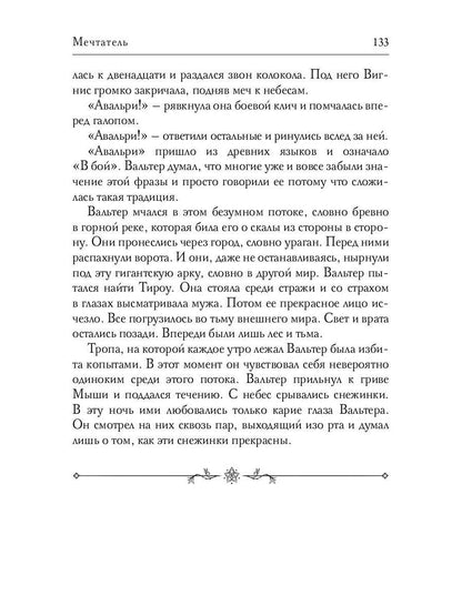 Мечтатель (с автографом)