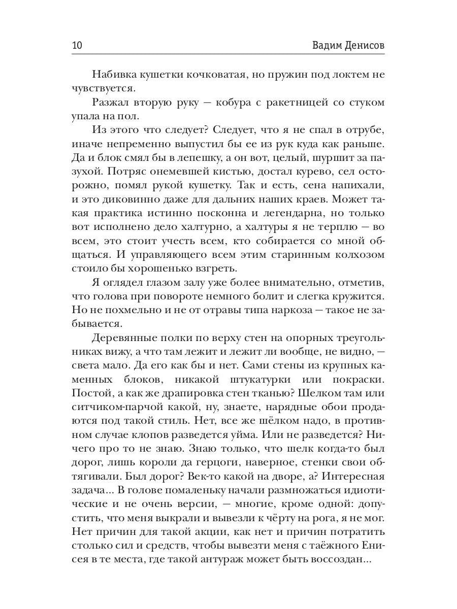 Стратегия. Замок «Россия»