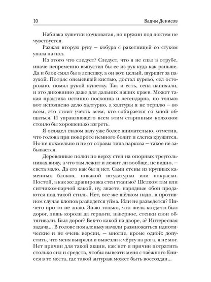 Стратегия. Замок «Россия»