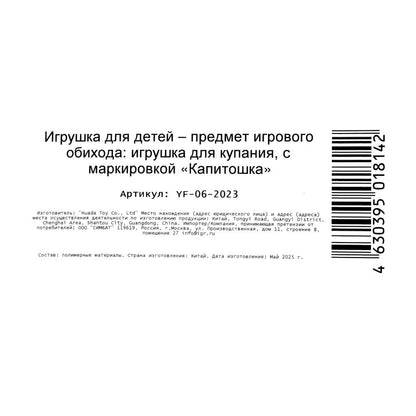 Игрушка пластизоль для ванны единорог, в сетке КАПИТОШКА в кор.2*144шт
