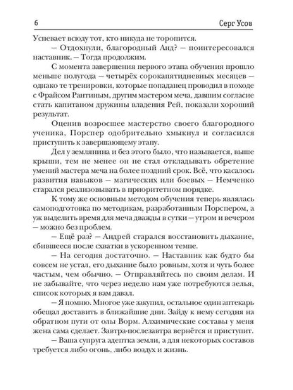 Попаданец. Маг Тени. Кн. 4