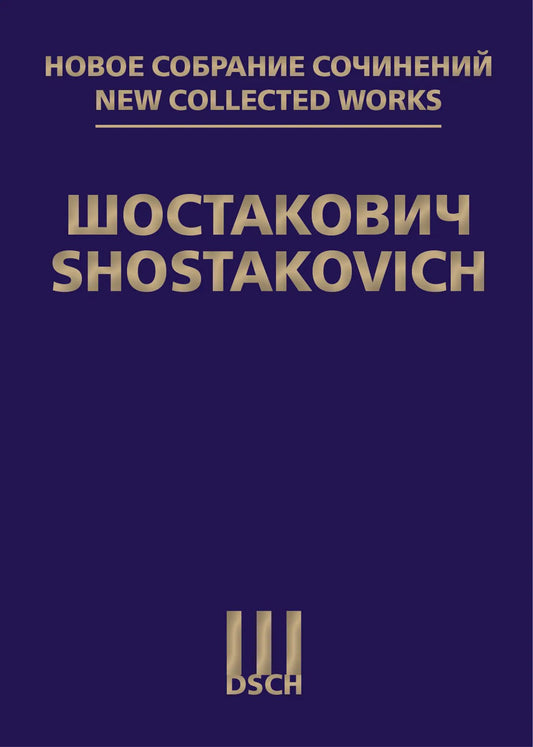 Новое собрание сочинений. Том 12: Симфония № 12 соч.112: Партитура