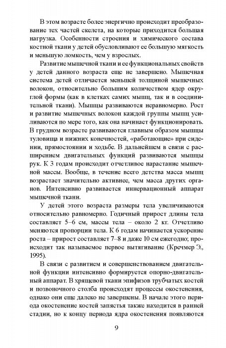 Сенситивные периоды развития детей. Определение спортивного таланта: монография