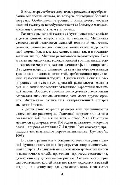 Сенситивные периоды развития детей. Определение спортивного таланта: монография
