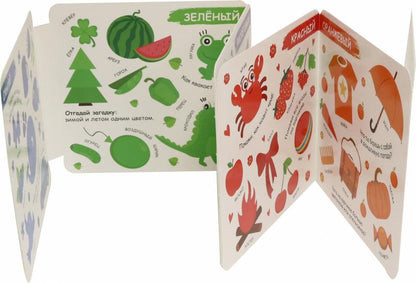 КНИЖКА-ГАРМОШКА. ЦВЕТА