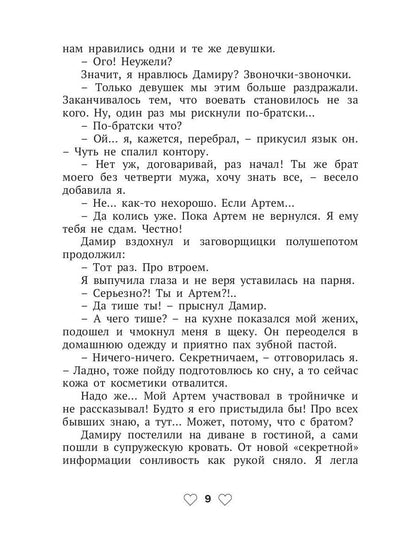 Страсть на троих