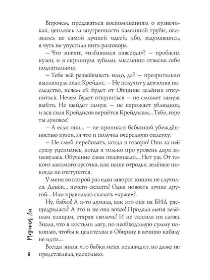 Когда Кузнечики выходят на охоту