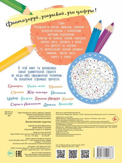 Фантастические существа