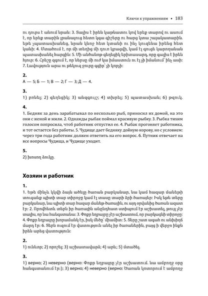 Говорящая рыбка. Армянские сказки, мудрые и теплые