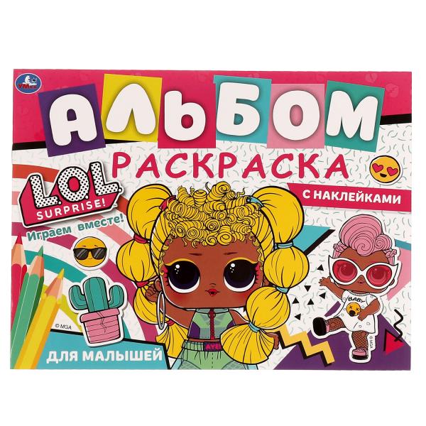 Играем вместе!.Альбом-раскраска с наклейками. Лол. 285х215 мм, 16 стр. + наклейки. Умка в кор.50шт