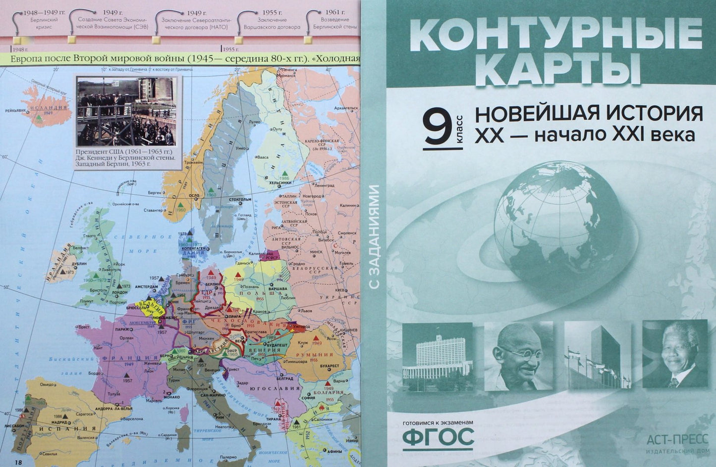 Атлас + к/к+зад 9 кл. Новейшая история. 20 век - начало 21 века (АСТ-Пресс.Образование)