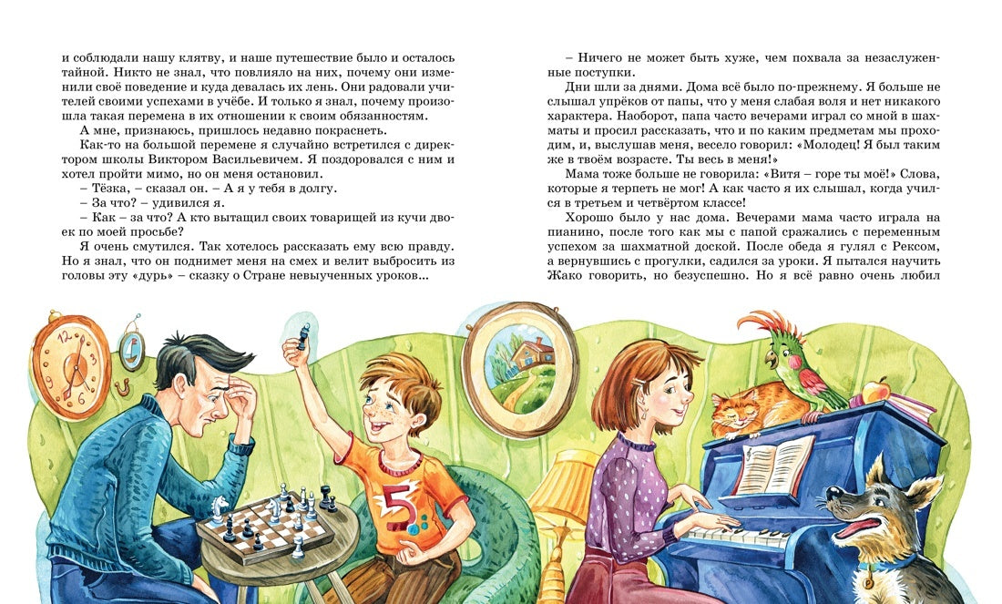 Третье путешествие в Страну невыученных уроков