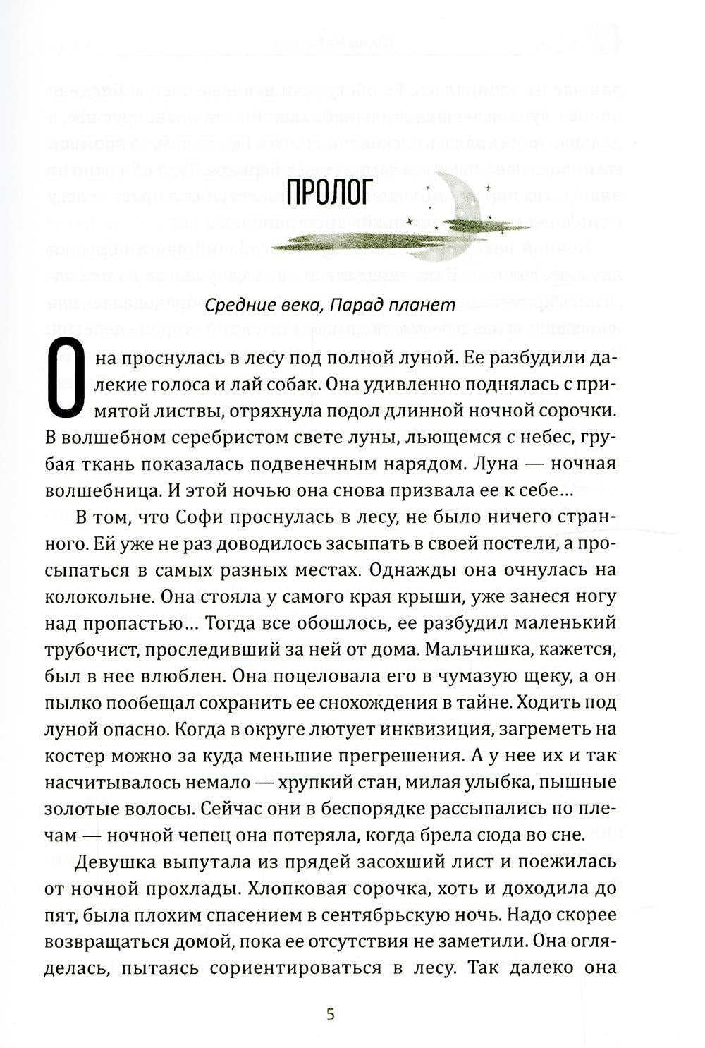 Осколки снов