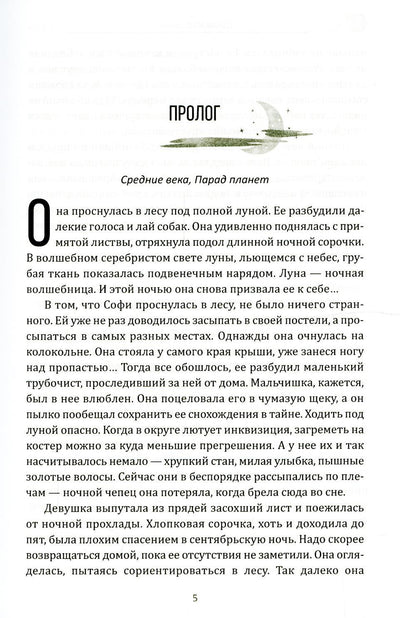 Осколки снов