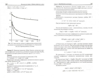 Физическая химия: сборник вопросов и задач