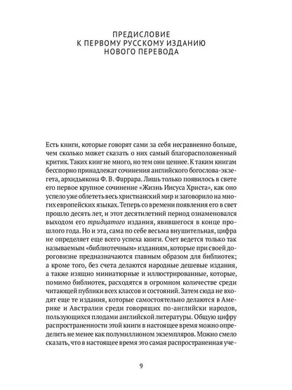 Жизнь Иисуса Христа