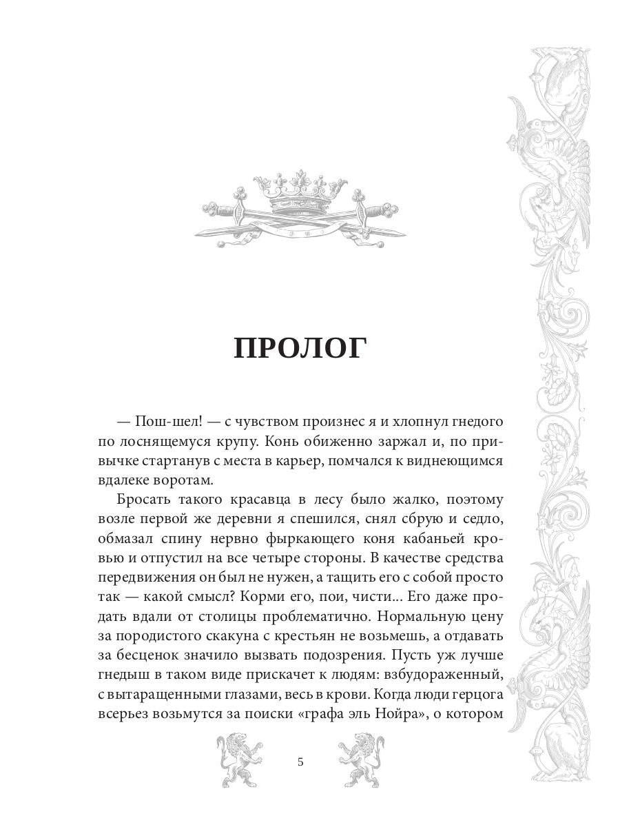 Мар. Слуга императора. Кн. 3: Меч императора