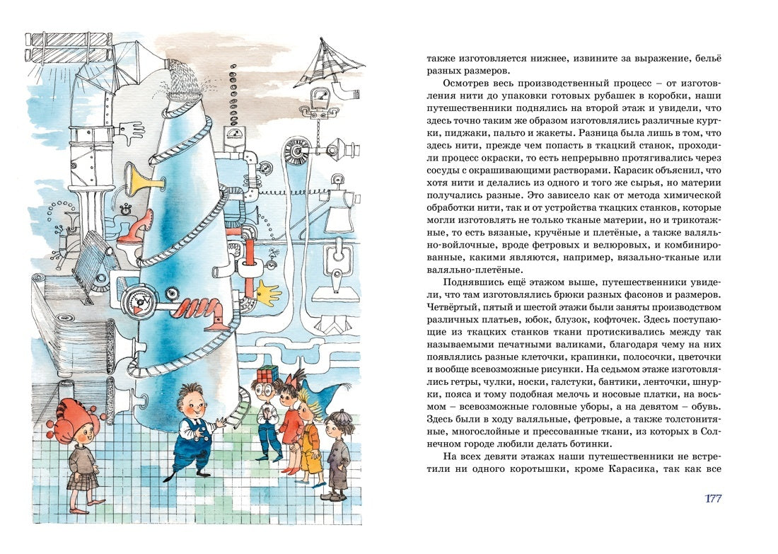 Незнайка в Солнечном городе