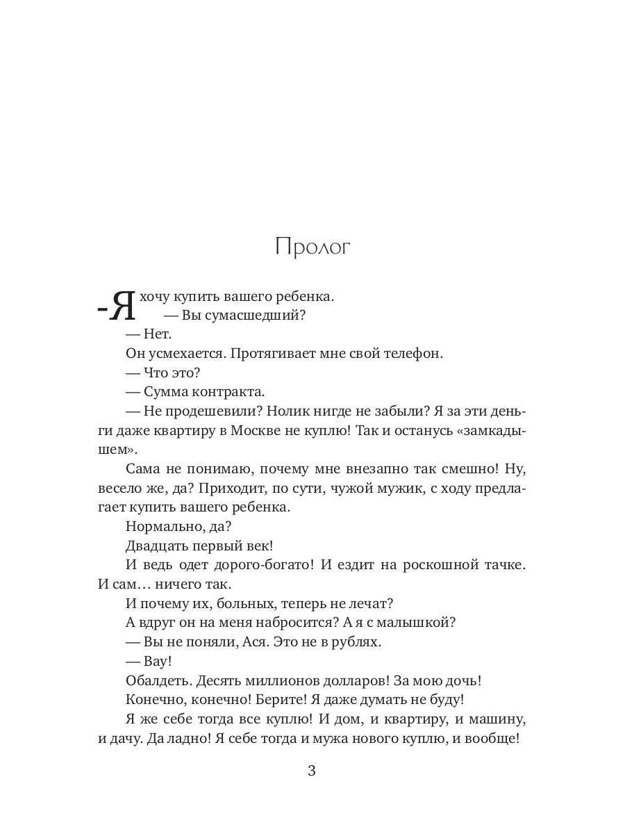 Куплю свое счастье