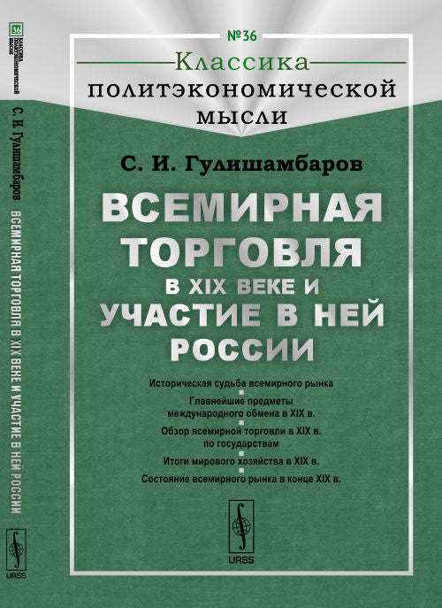 Le Portugal au XIXème siècle et l'occupation en Russie