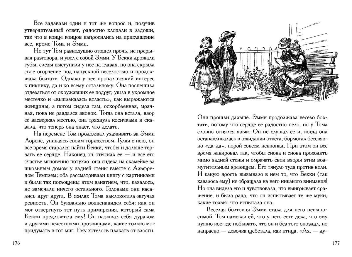Твен. Приключения Тома Сойера