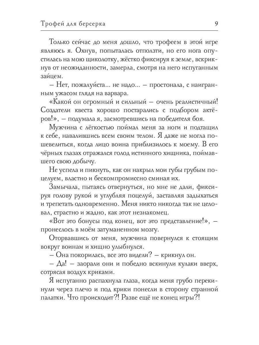 Трофей для берсерка