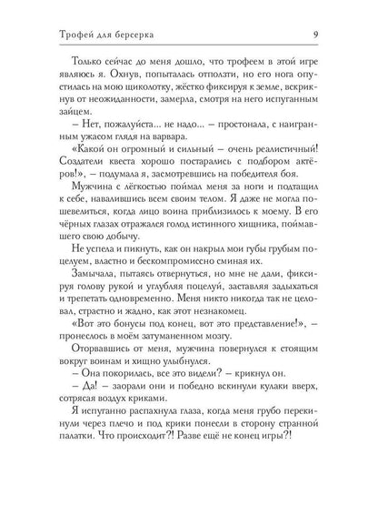 Трофей для берсерка