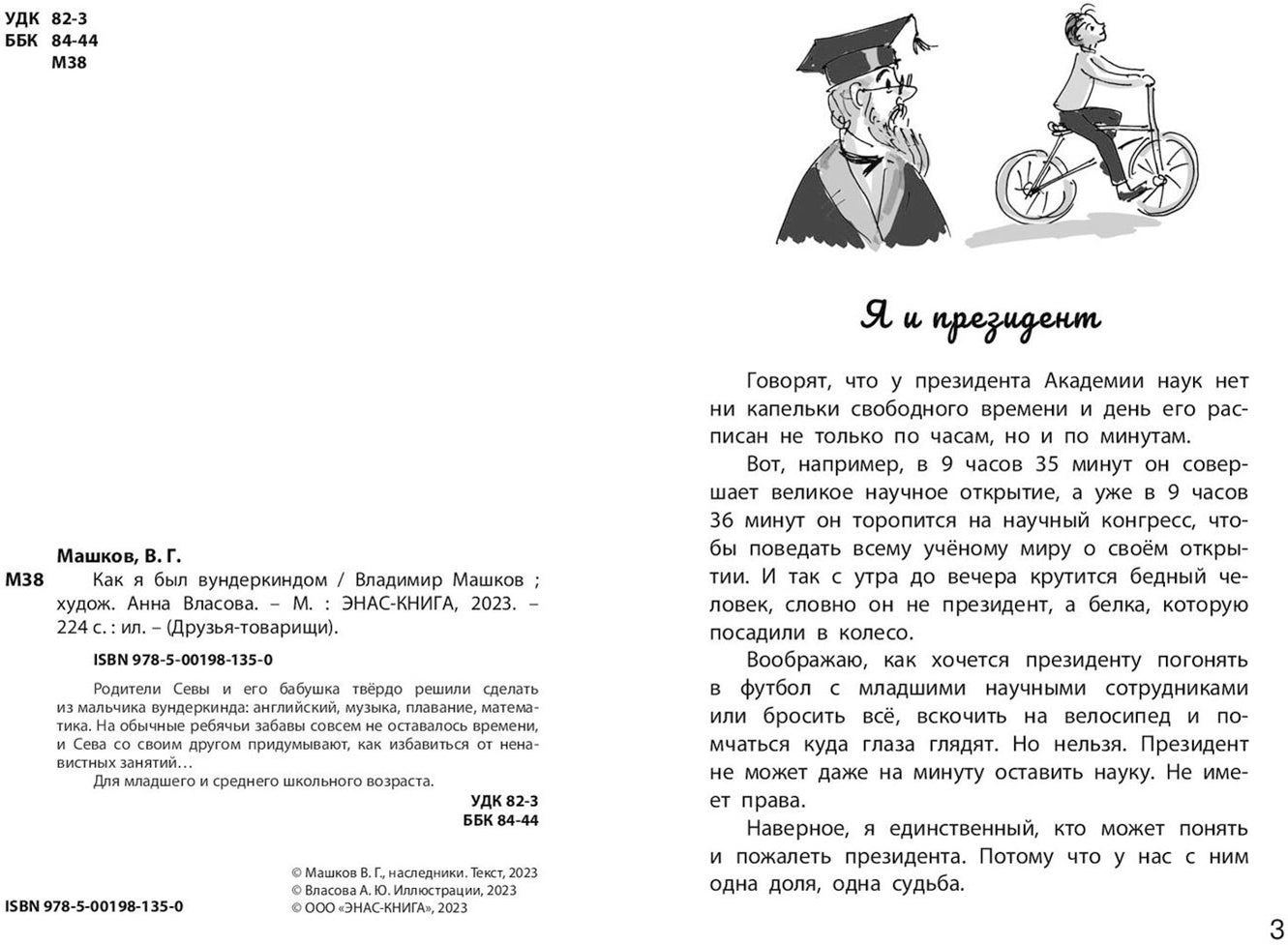 Как я был вундеркиндом (НОВИНКА)