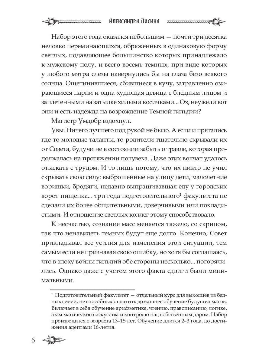 Профессиональный некромант-3. Мэтр на учебе. Т. 1