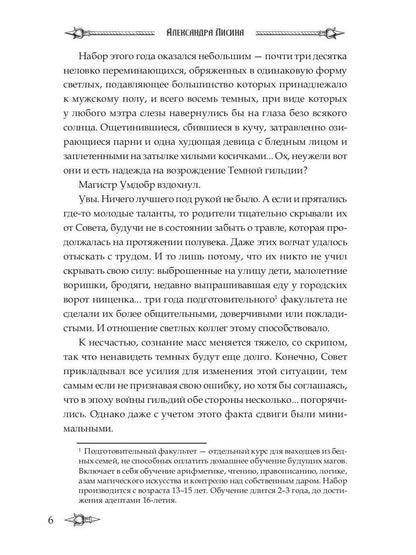 Профессиональный некромант-3. Мэтр на учебе. Т. 1
