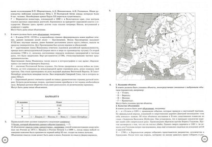 История. 7 класс. Всероссийская проверочная работа. Практикум по выполнению типовых заданий