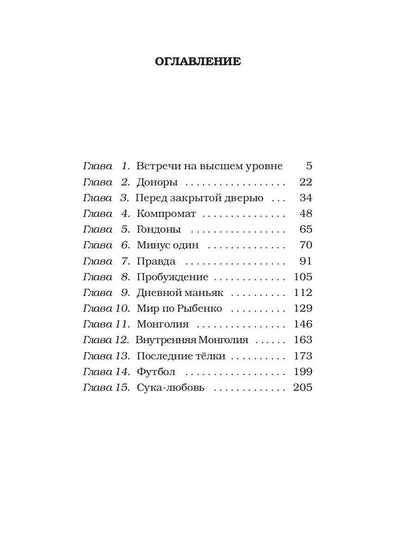 РипА.Коллекция.Люди с чистой совестью:роман